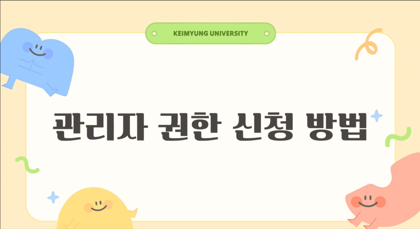 관리자 권한신청과 관리자 모드 접속방법