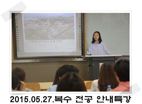 2015.05.27. 복수전공 안내 특강