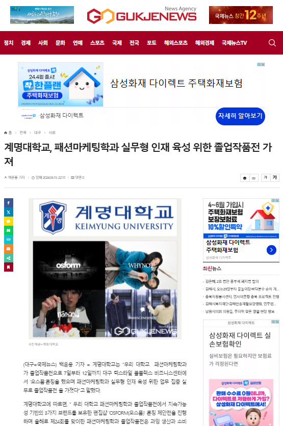 <국제뉴스> 계명대학교, 패션마케팅학과 실무형 인재 육성 위한 졸업작품전 가져