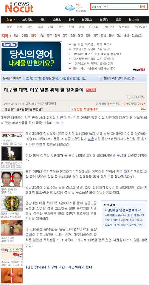 2011 일본 대지진 피해지원