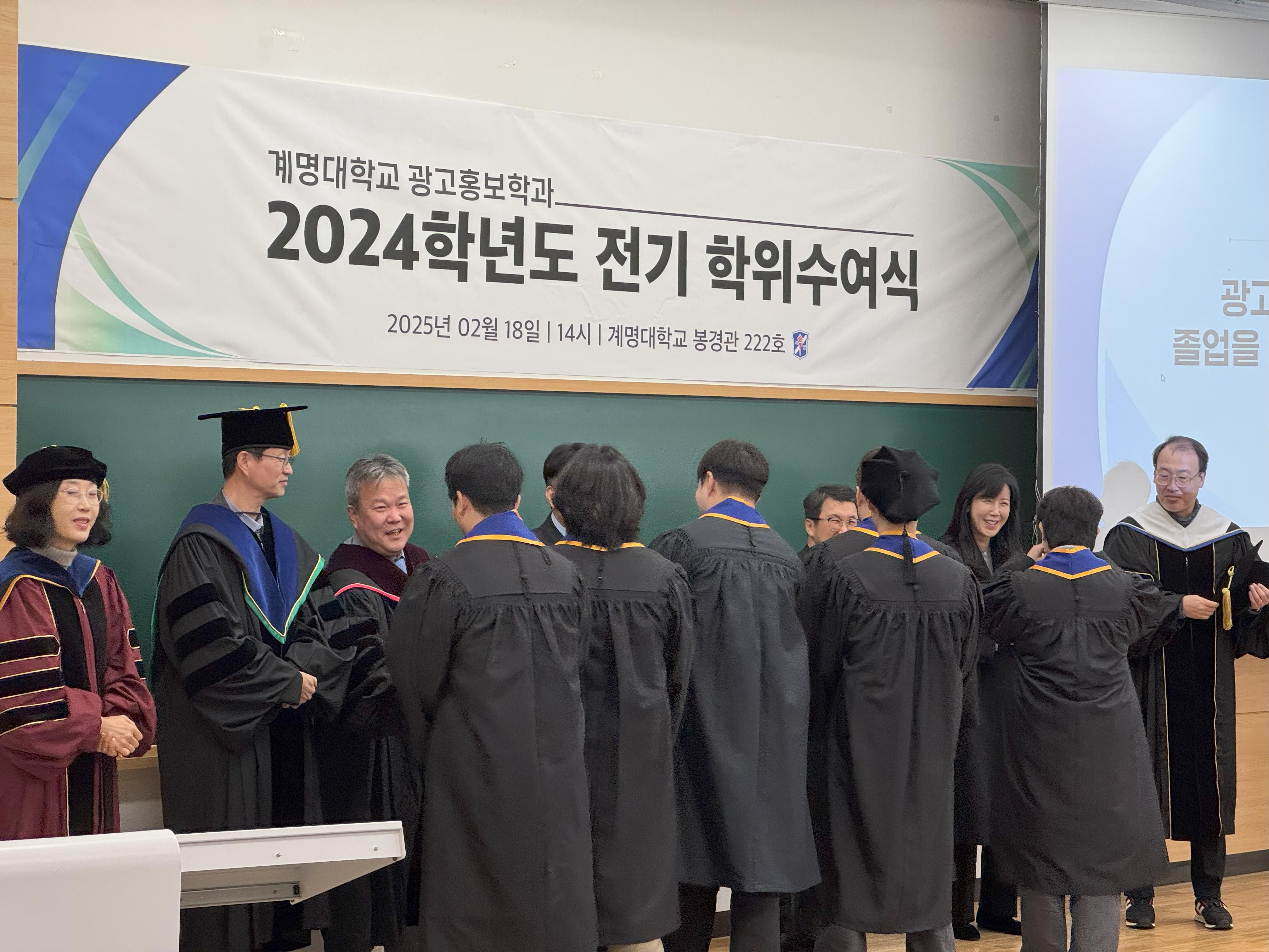 2024 전기 학위수여식6.jpg 첨부 이미지