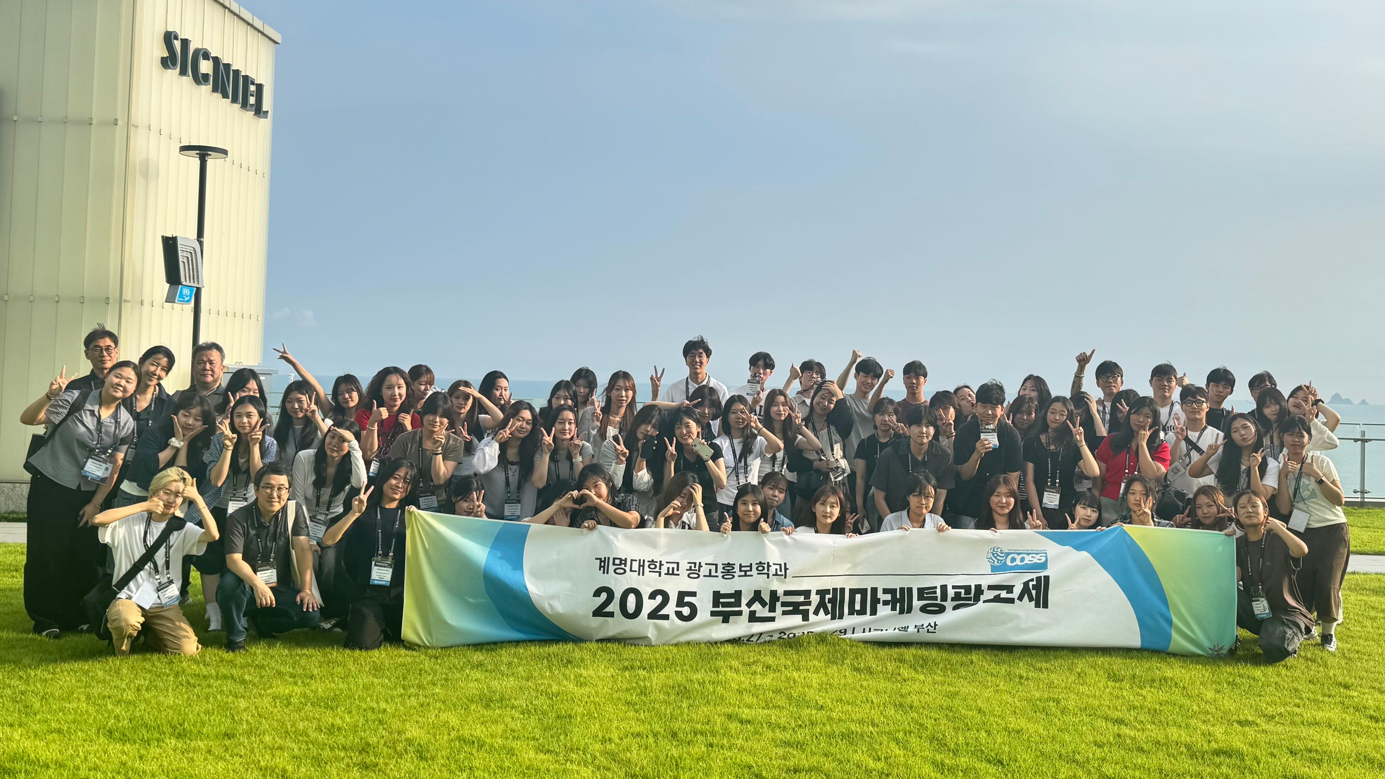 2025 부산국제마케팅광고제 단체사진