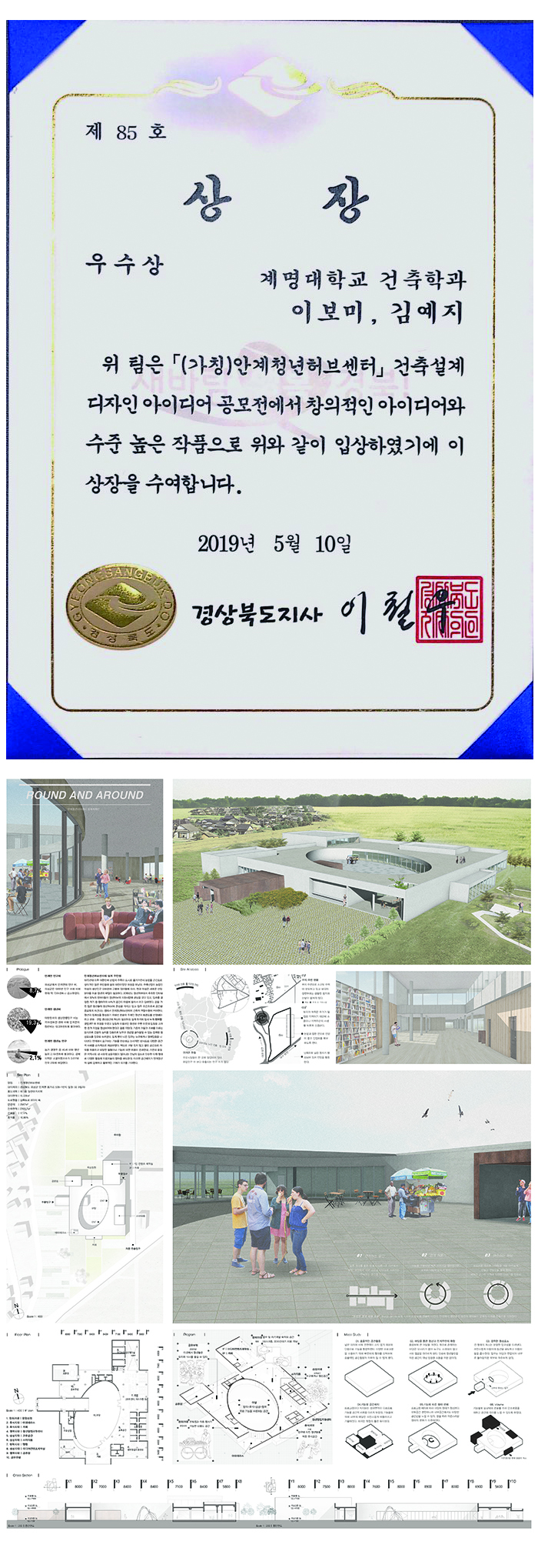 <안계청년허브센터> 건축설계 공모전 우수상 수상