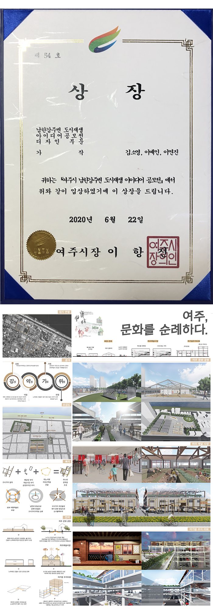 여주시 남한강주변 도시재생 아이디어 공모전 가작 수상