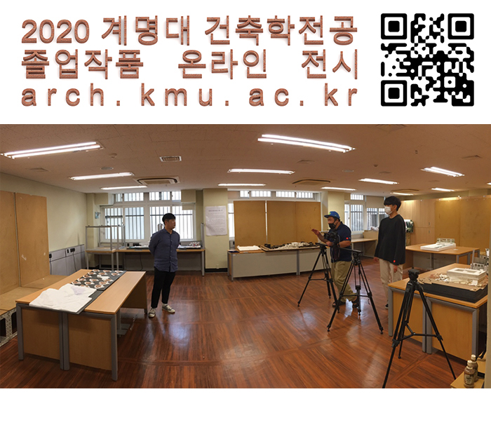 2020 계명대 건축학전공 디지털 졸업작품 전시 준비