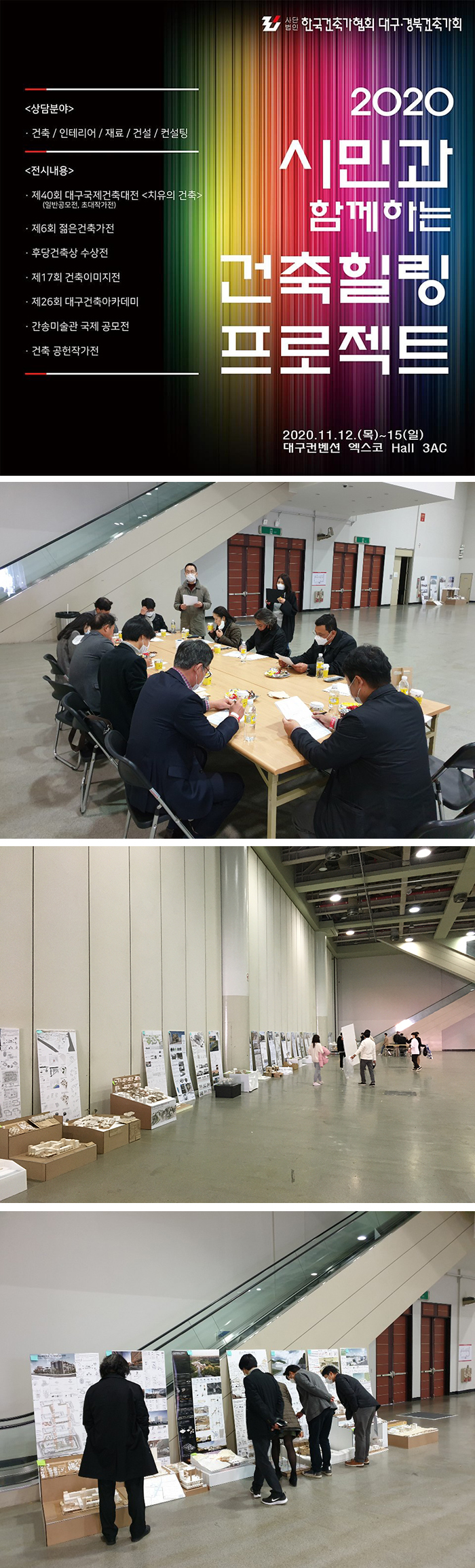 제 40회 대구국제건축대전