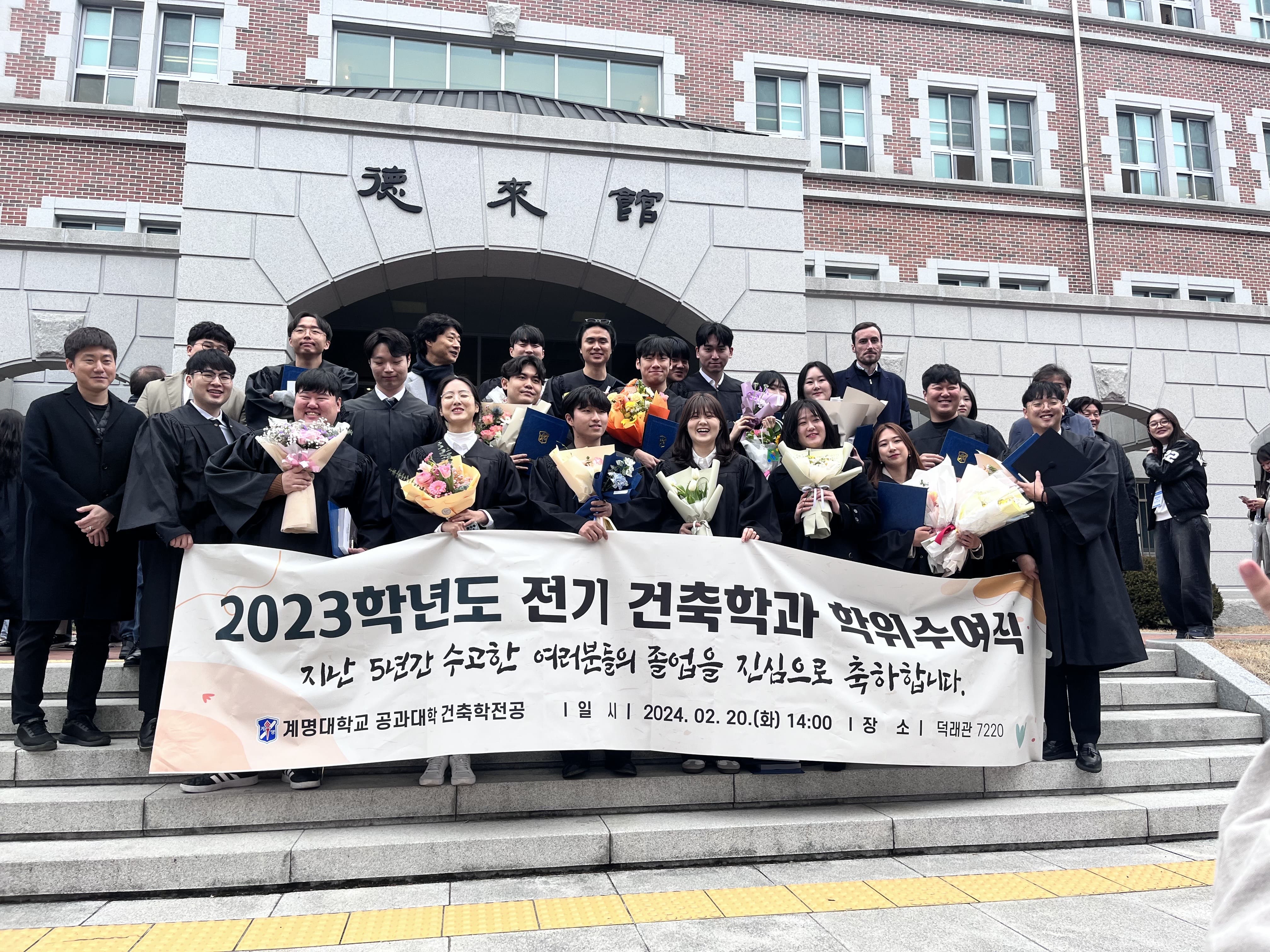 2023학년도 전기 건축학과 학위수여식