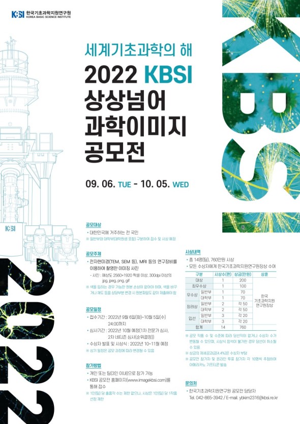  ‘2022 KBSI 상상넘어 과학이미지 공모전’ 입선