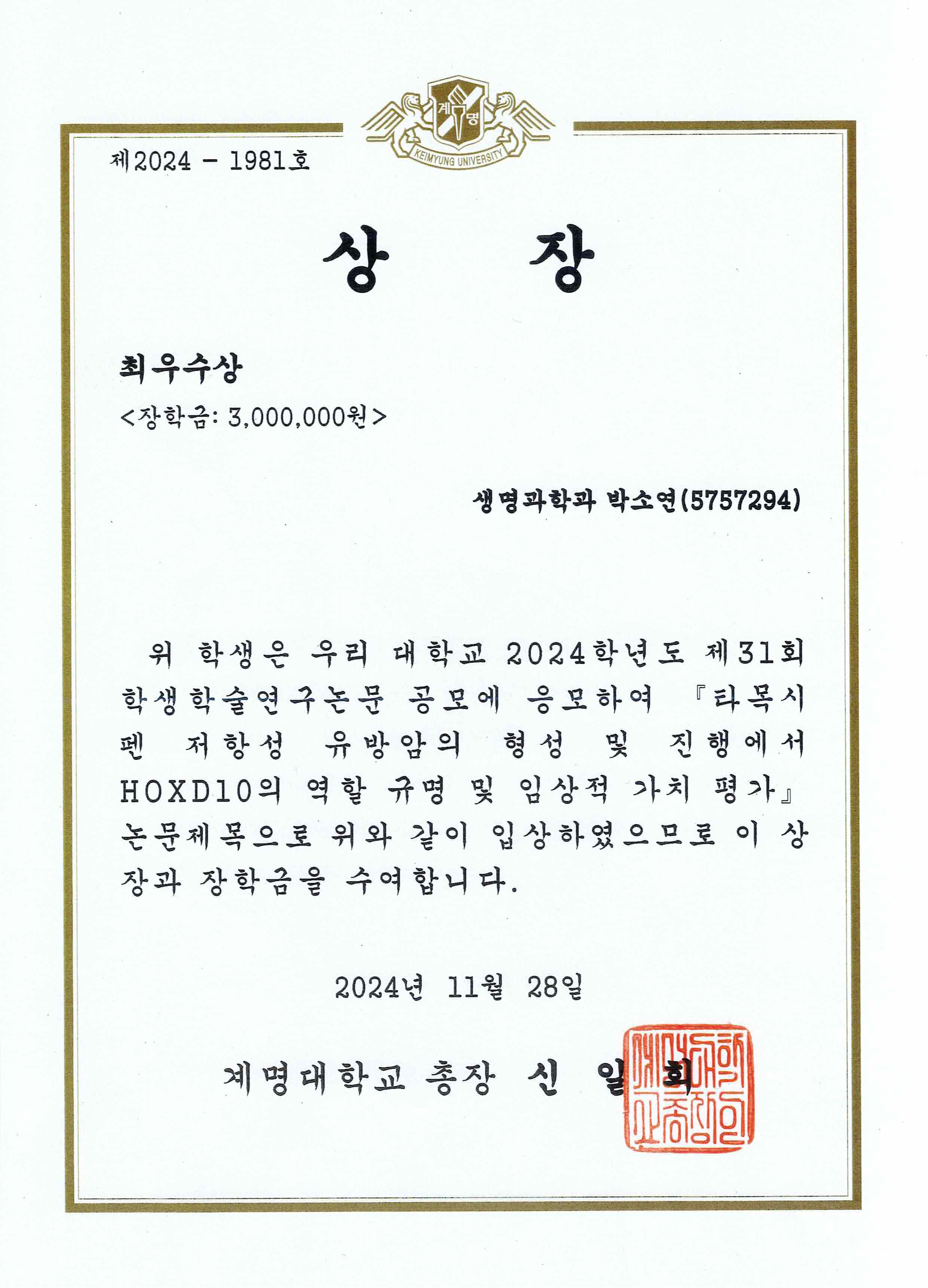 학생학술연구논문 최우수상