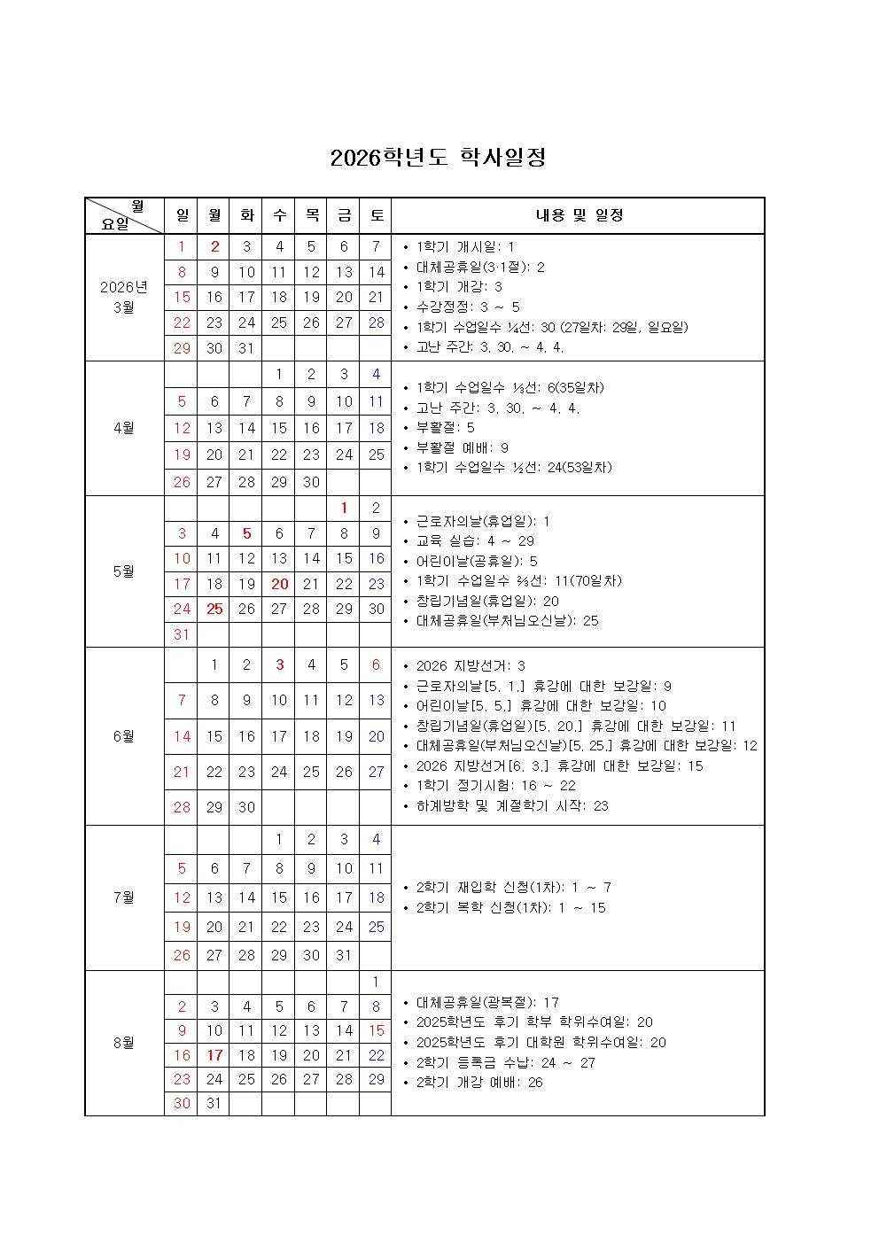 학사일정1