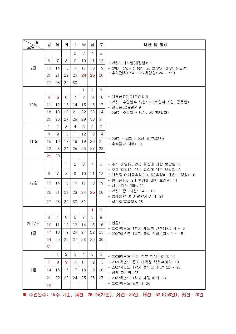 학사일정2