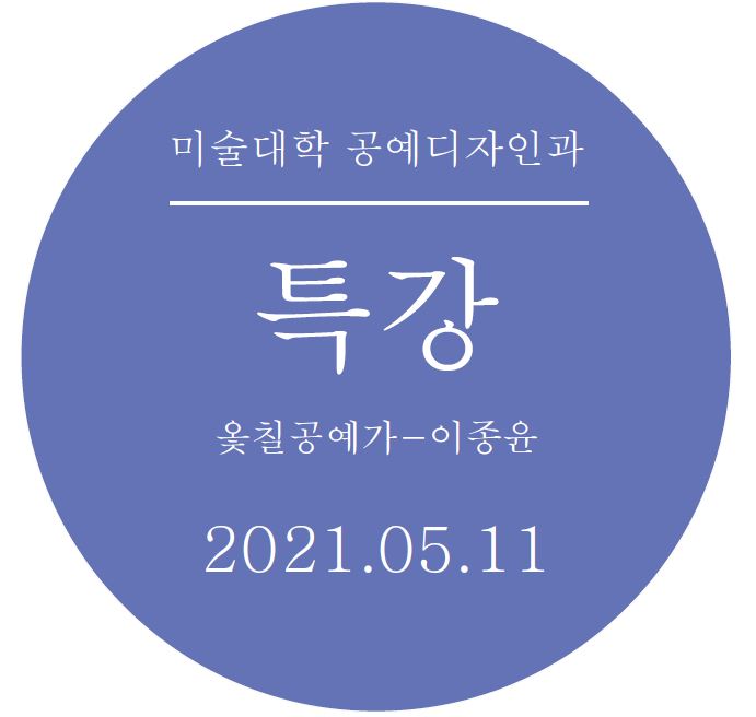 [2021.05.11]공예디자인과 금속특강