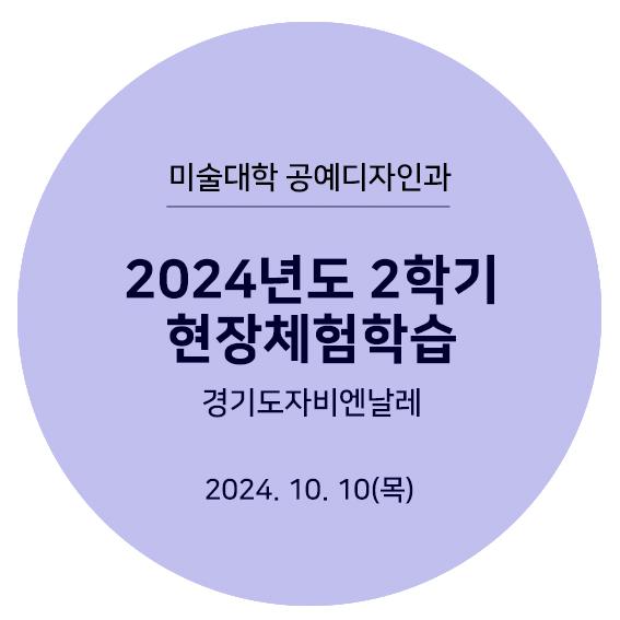 2024경기도자비엔날레 타이틀