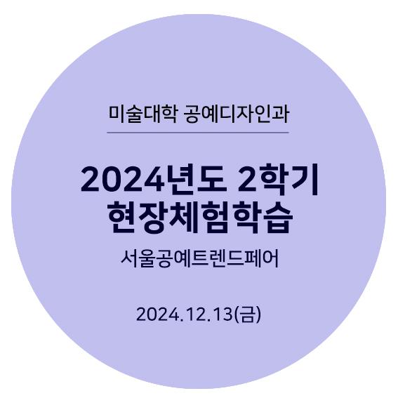 2024공트페 타이틀