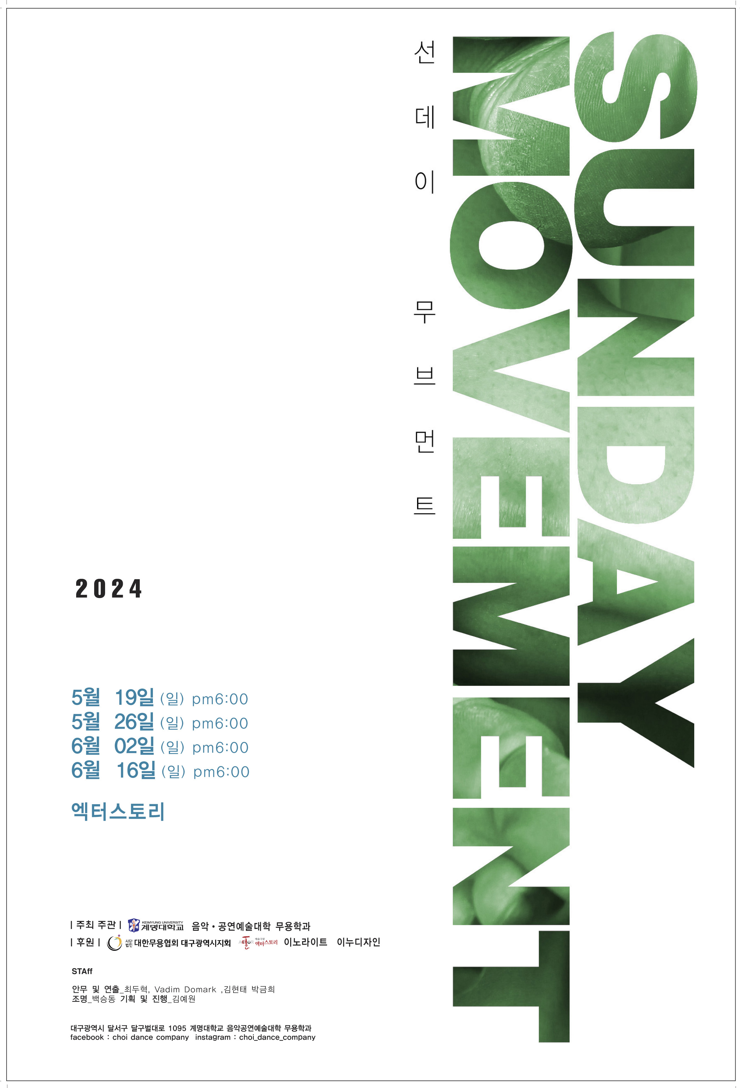 SUNDAY MOVEMENT (1) 공연사진