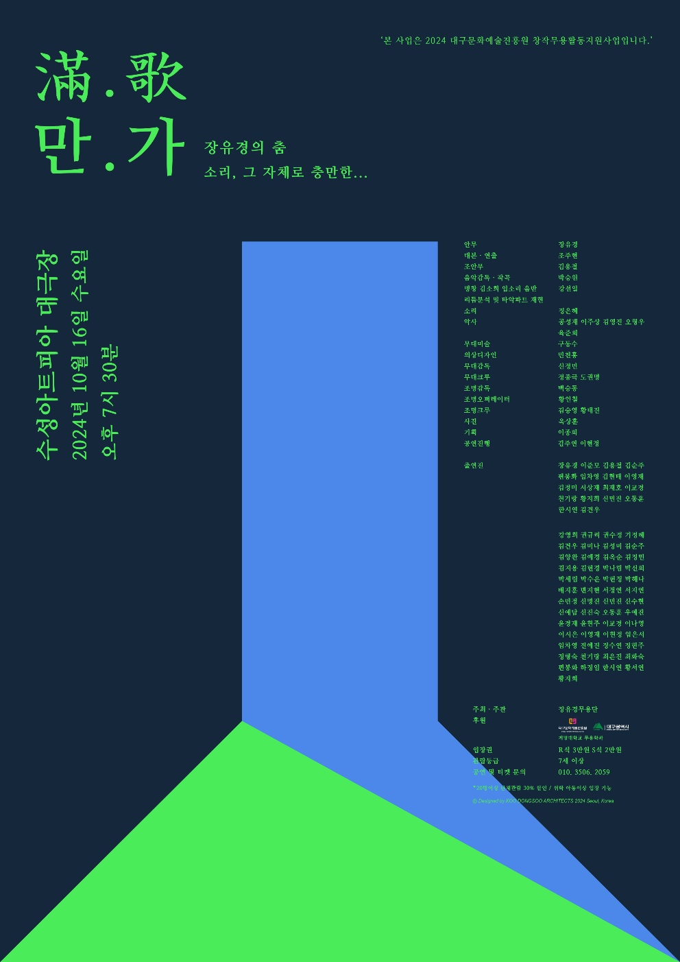 장유경교수님 [만가] 공연 안내 