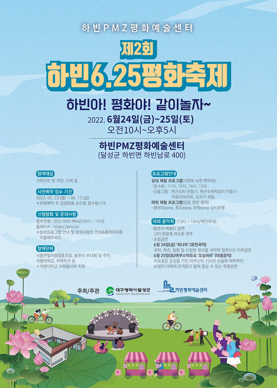 2022년도 하빈 6.25평화축제