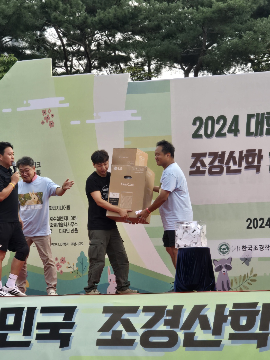 2024 대한민국 조경산학 한마음대축제