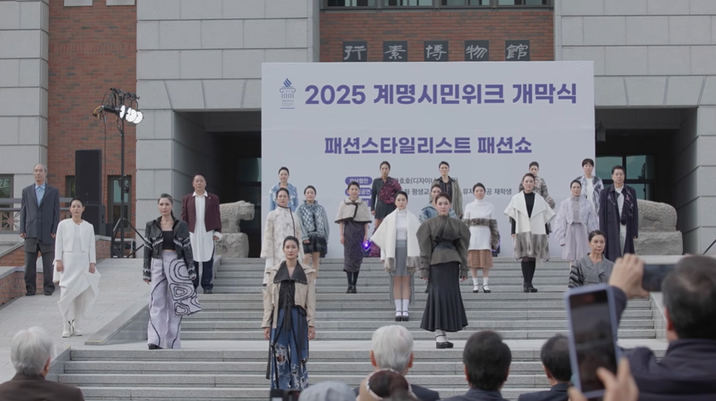 제5회 계명시민위크 패션스타일리스트 패션쇼