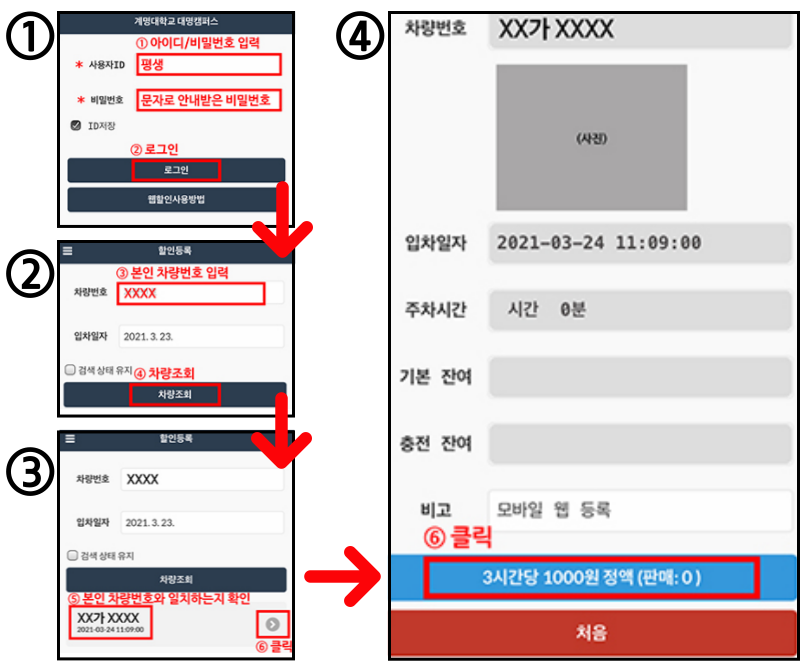 일일 주차권