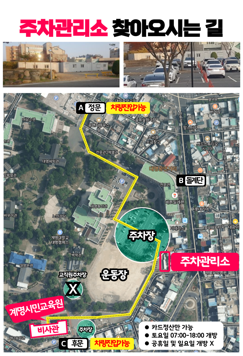 주차관리소 찾아오시는 길