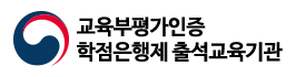 교육부인증