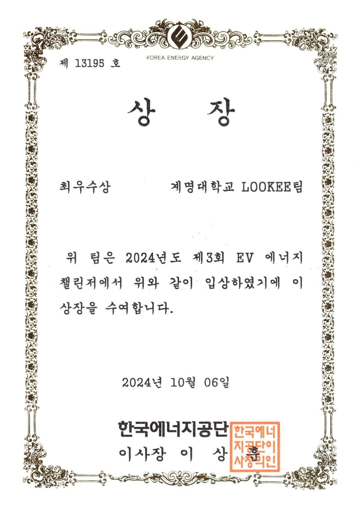 2024 한국에너지공단_LOOKEE