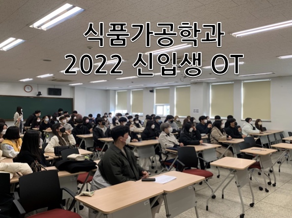 2022.02.23 신입생 OT