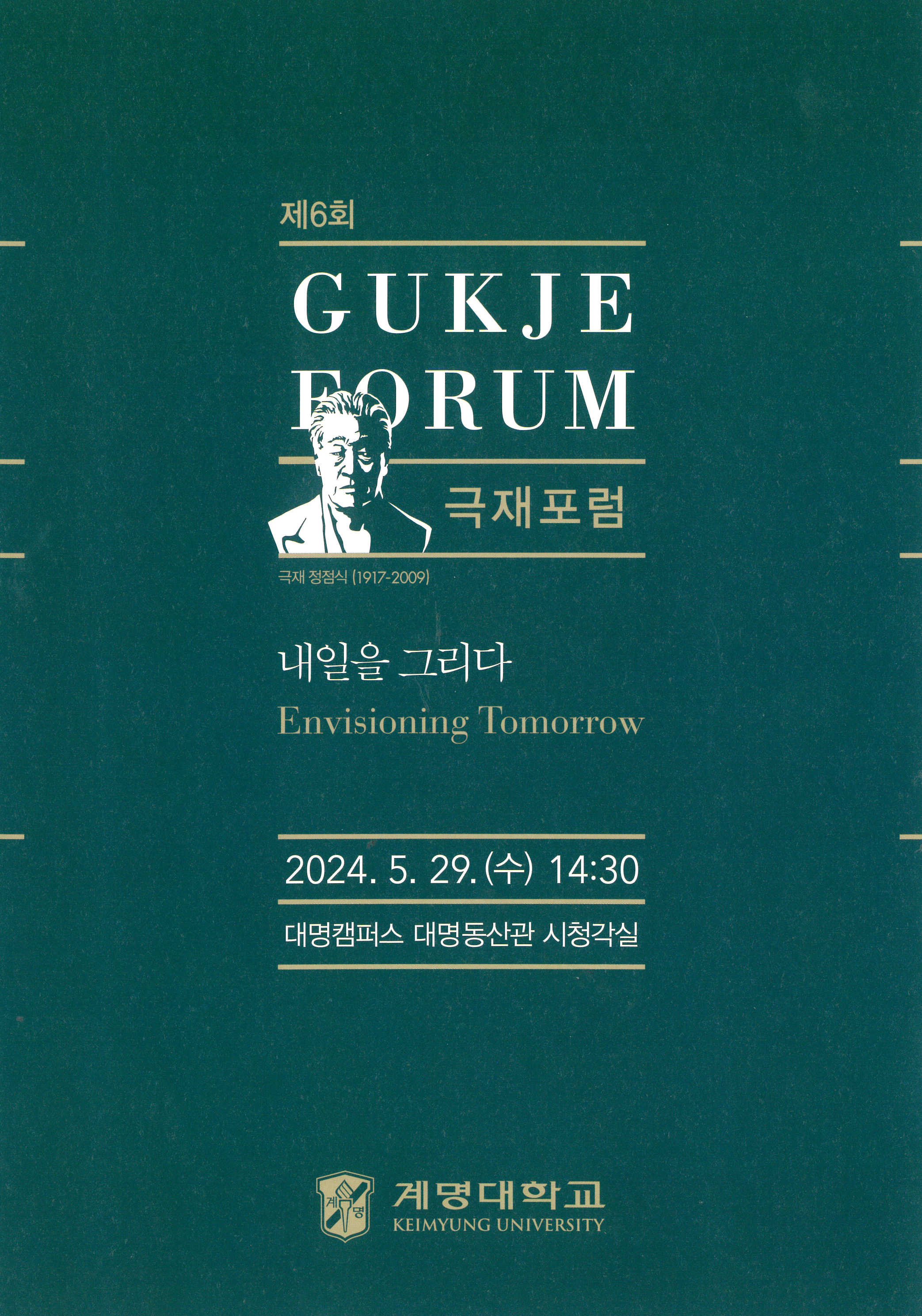 6회 극재포럼
