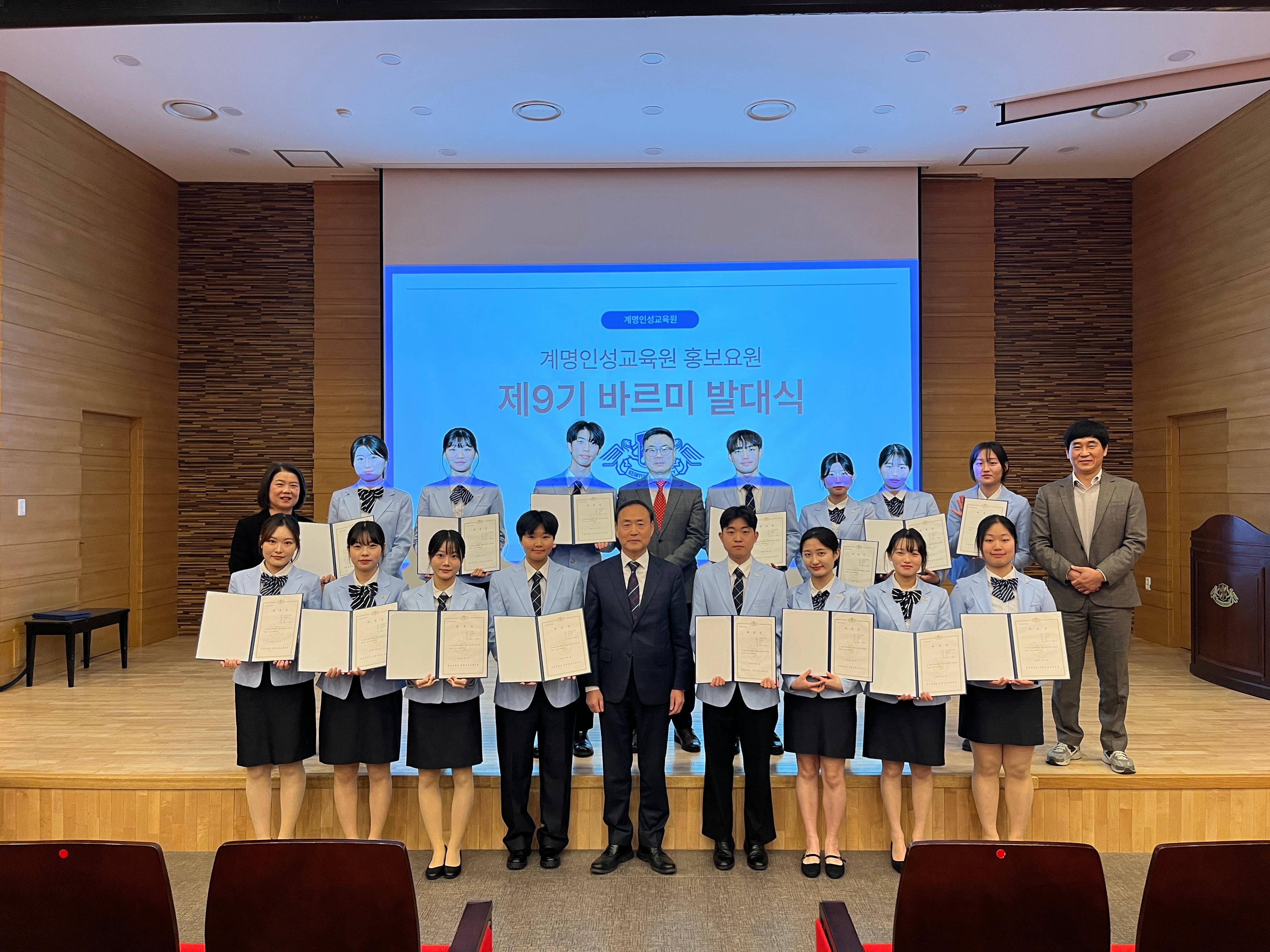 제9기 바르미 발대식