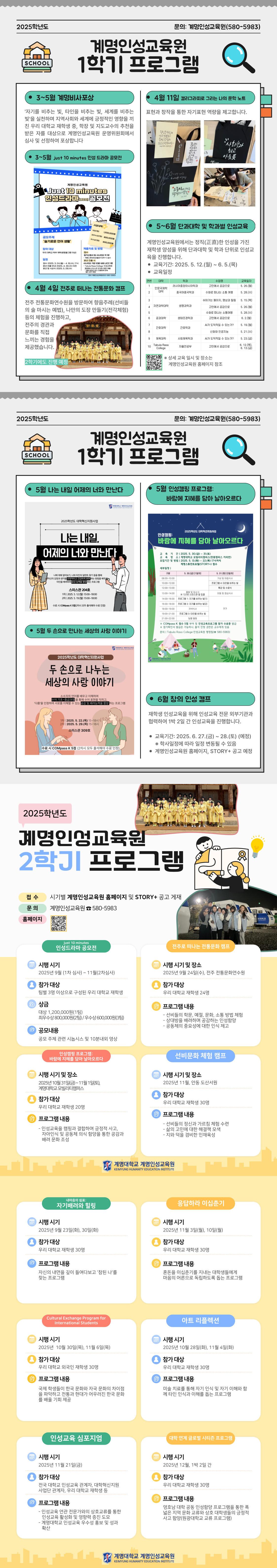 2025학년도 계명인성교육원  프로그램