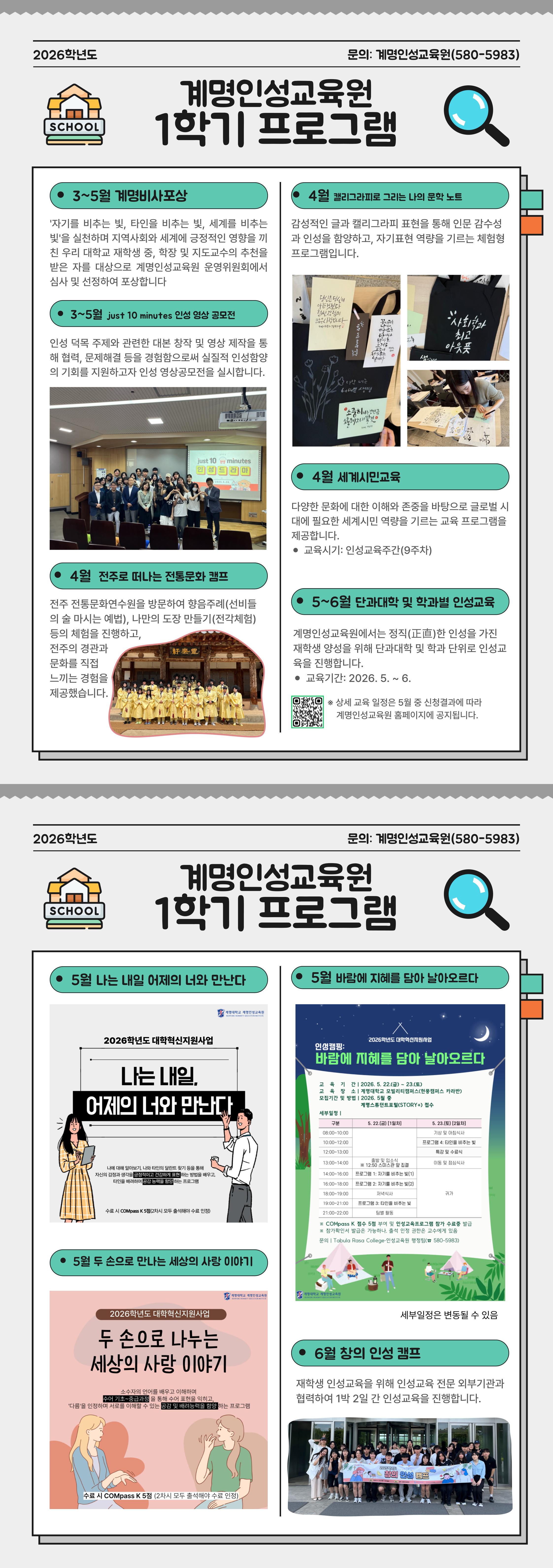 2026년 계명인성교육원 프로그램