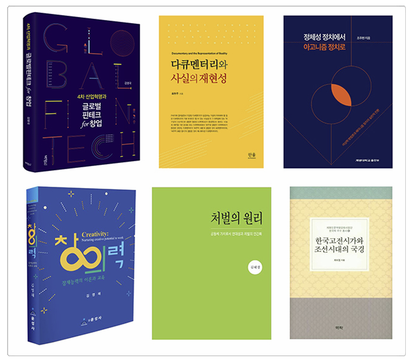 최현주 교수님 2019 대한민국학술원 우수학술도서 선정