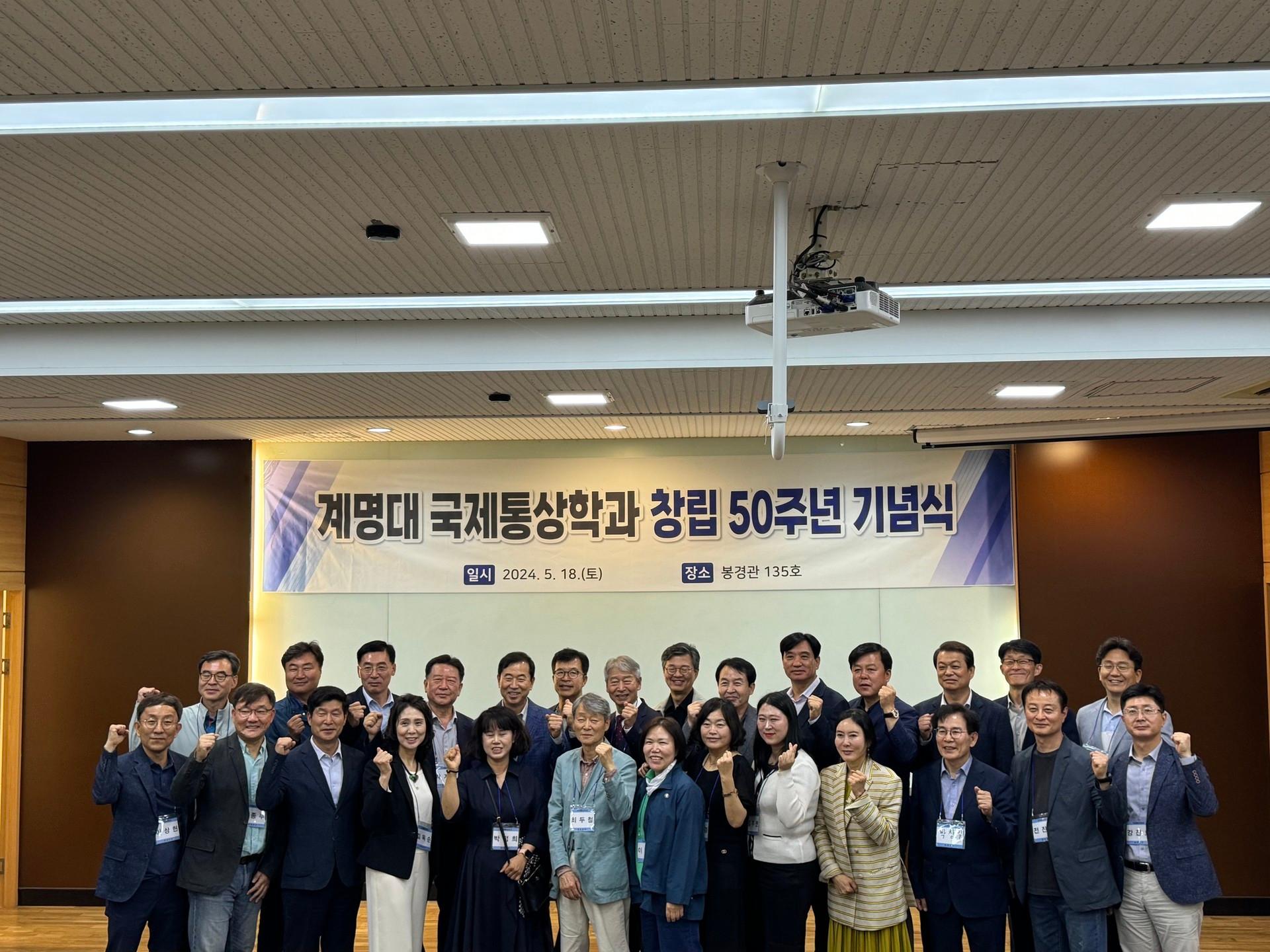 국제통상학과 50주년 기념 홈커밍데이 행사