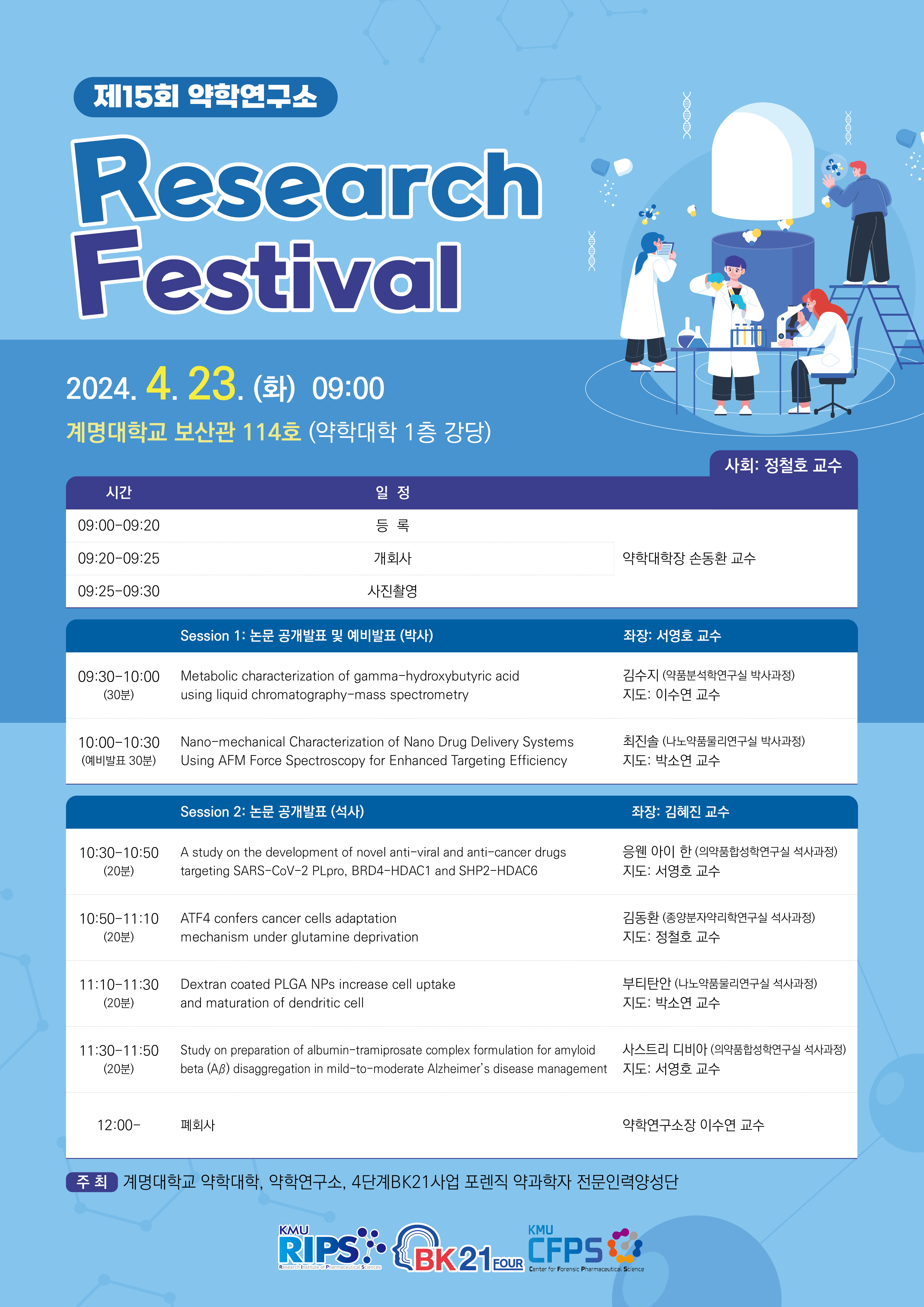 제15회 리서치페스티벌