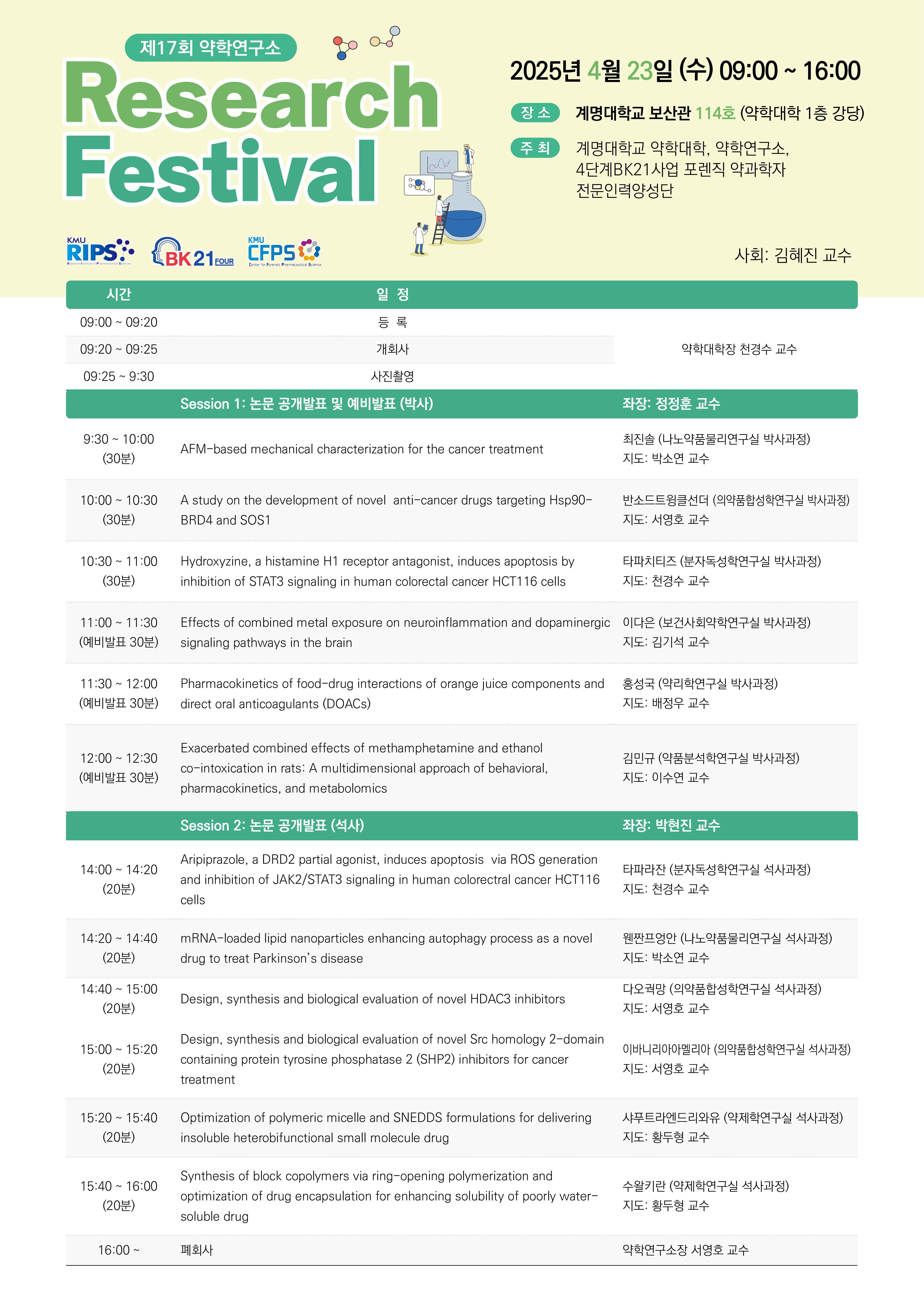 [2025. 4. 23.] 제17회 Research Festival