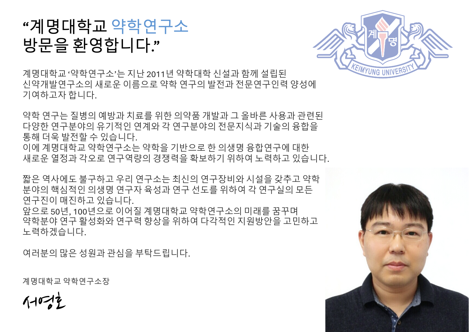소장인사말