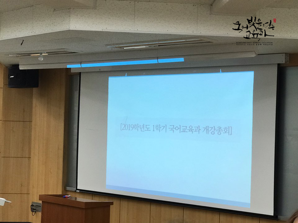 2019.03.07 1학기 개강총회