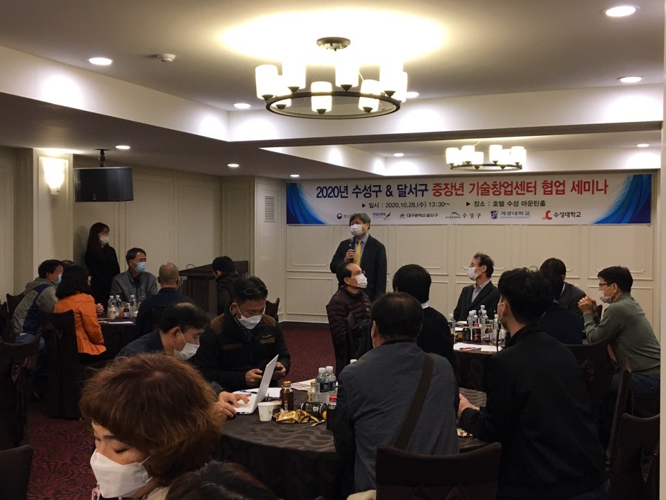 2020 달서구&수성구 창업기업 협업 세미나