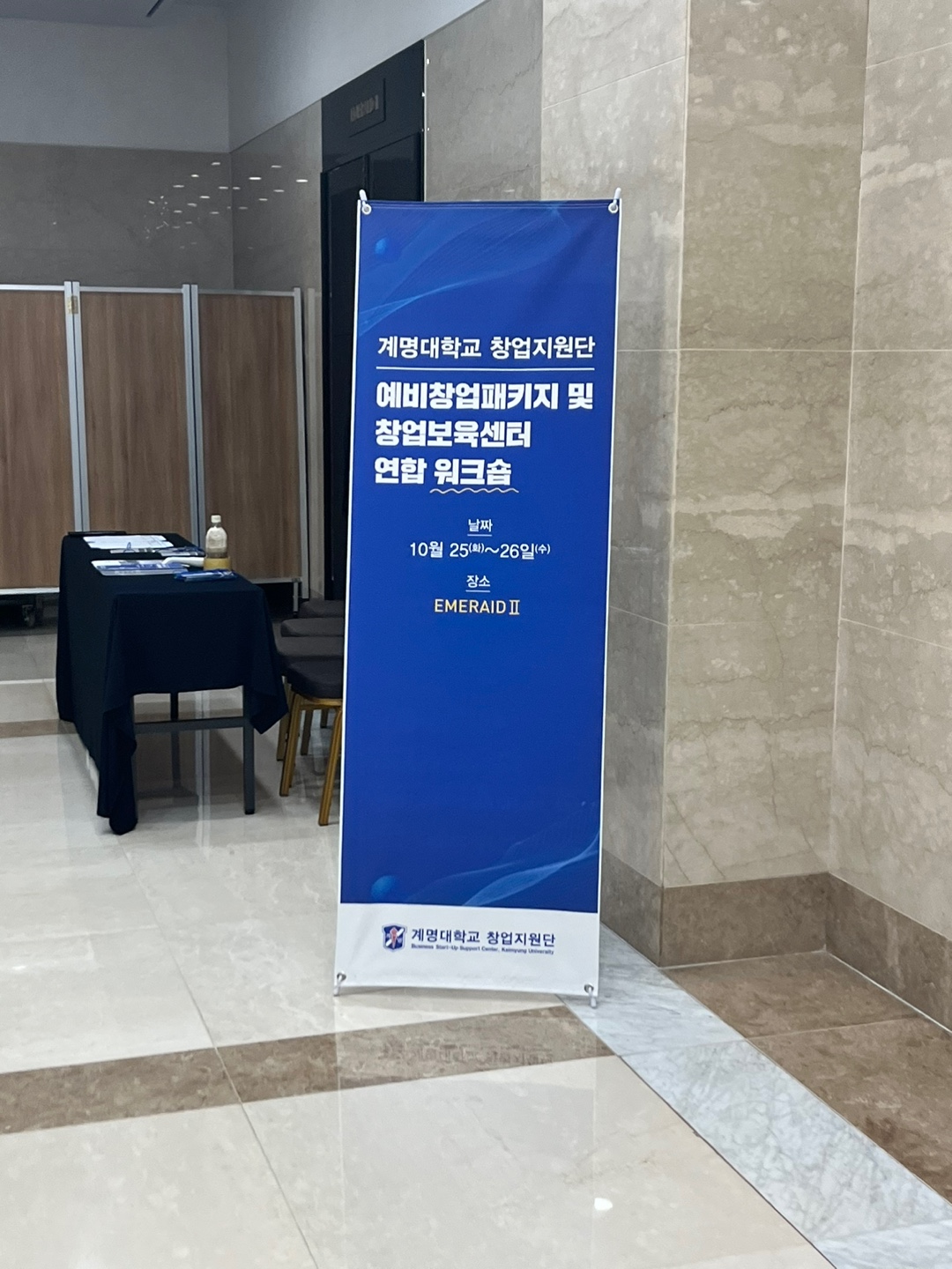 2022년 예비창업패키지 및 창업보육센터 연합 워크숍