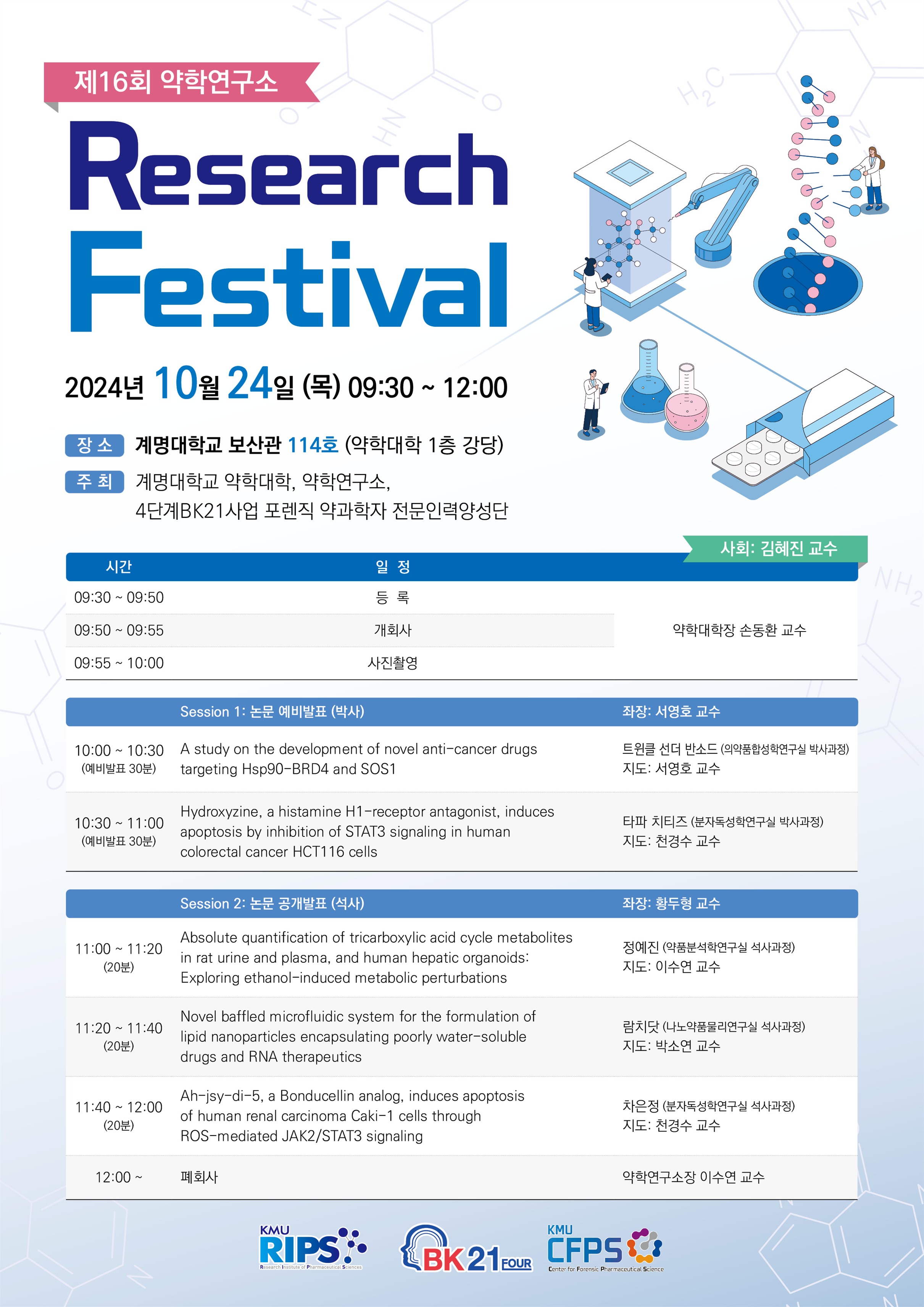 [2024. 10. 24.] 제16회 Research Festival