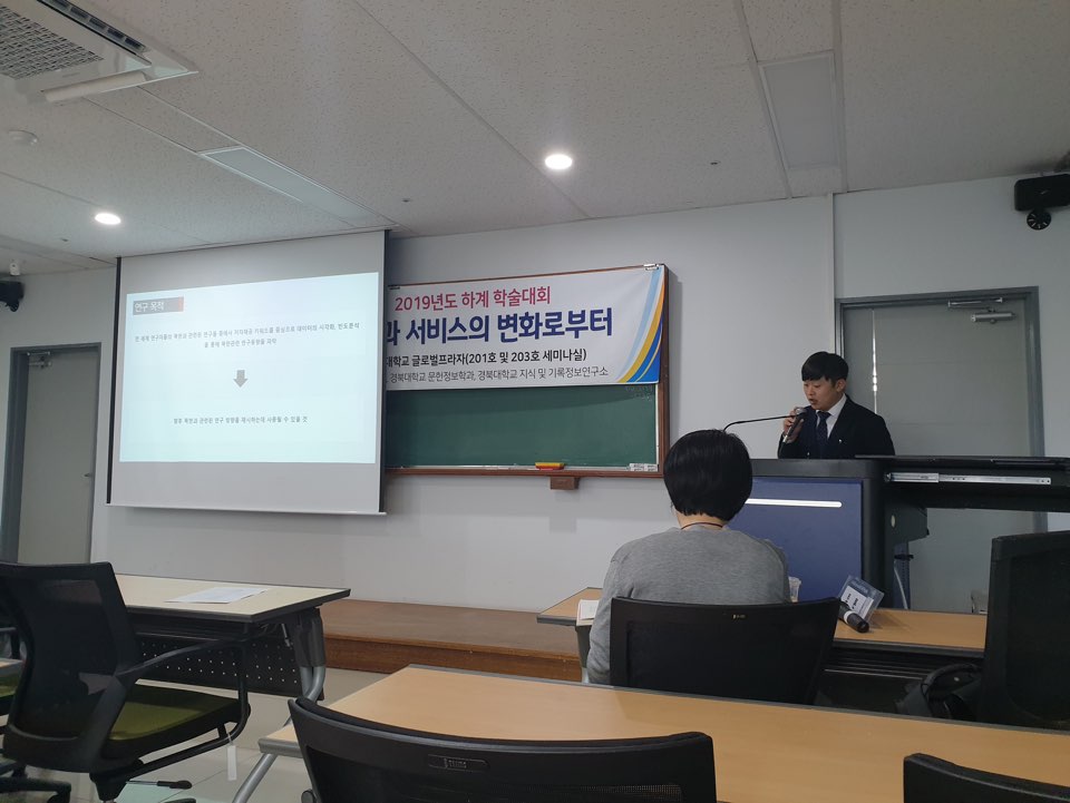 KLISS 2019 -- 1st Conference Sang Hyun Seo,  Bo Hye Shin