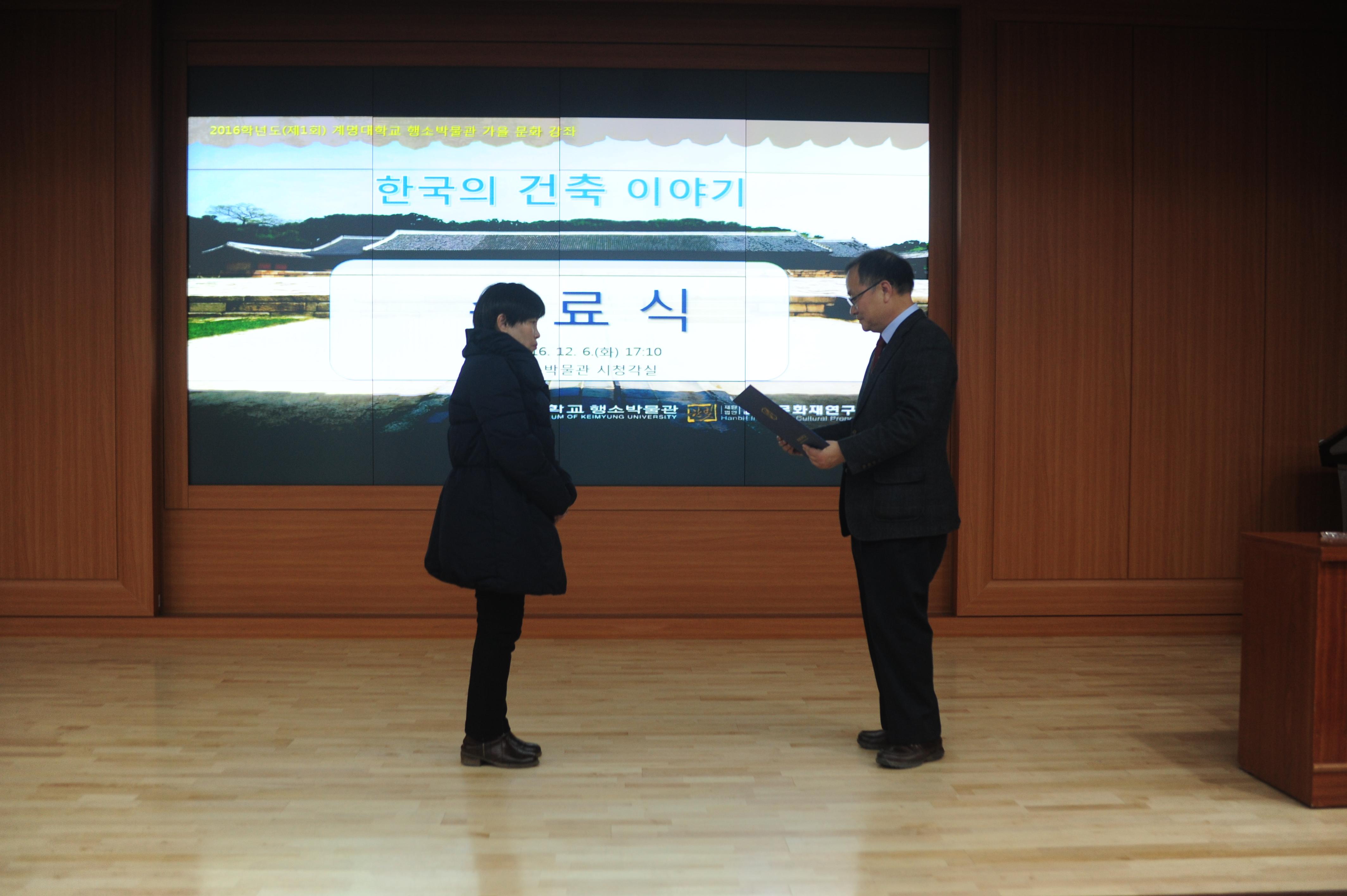 2016.12. 제1회 가을문화강좌 수료식.jpg 첨부 이미지