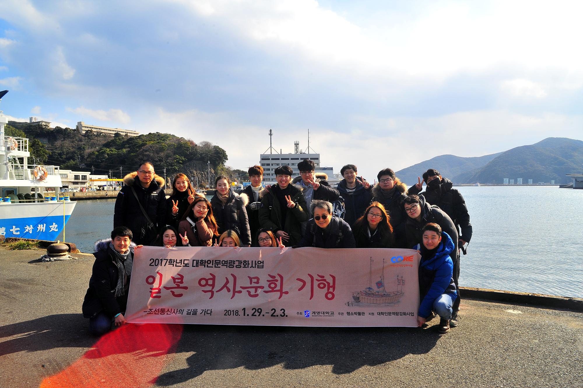 2018.01. 대학인문역량강화사업 일본 역사문화 기행.jpg 첨부 이미지