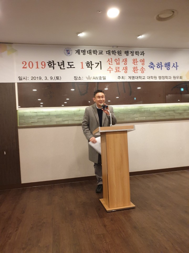 2019학년도 1학기 대학원 신입생 환영 및 수료생 환송 축하행사