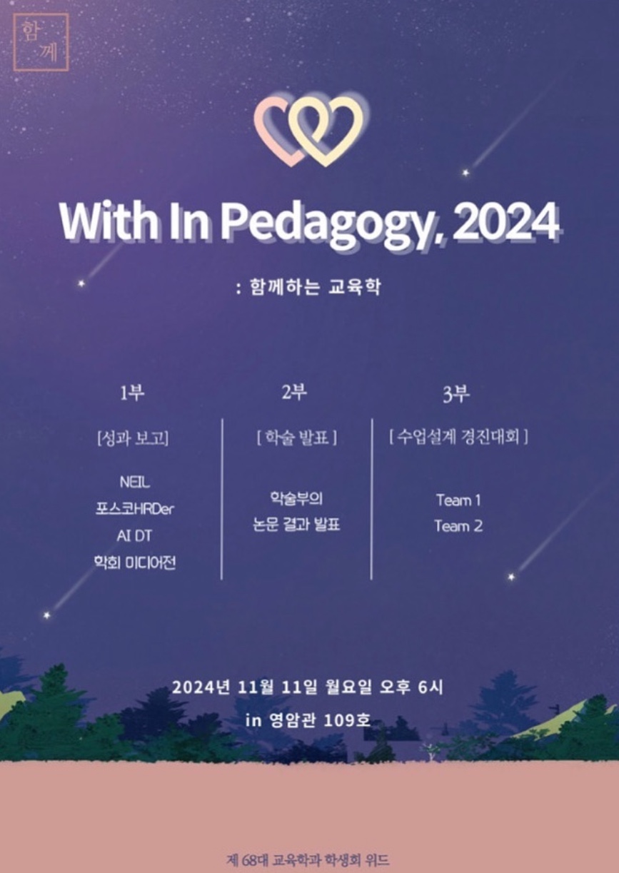 2024학년도 교육학과 교육제 