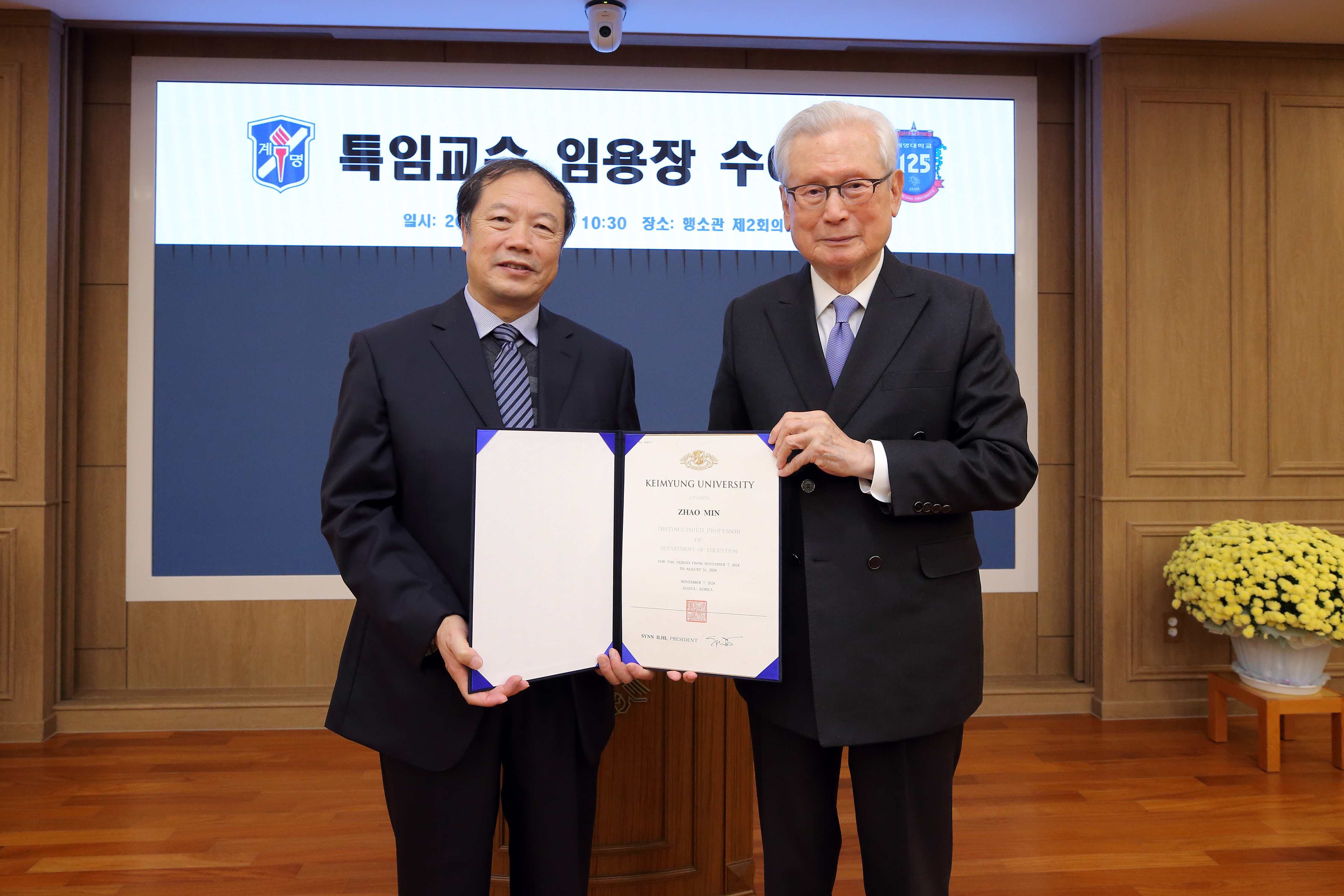 교육학과 특임교수 임용식