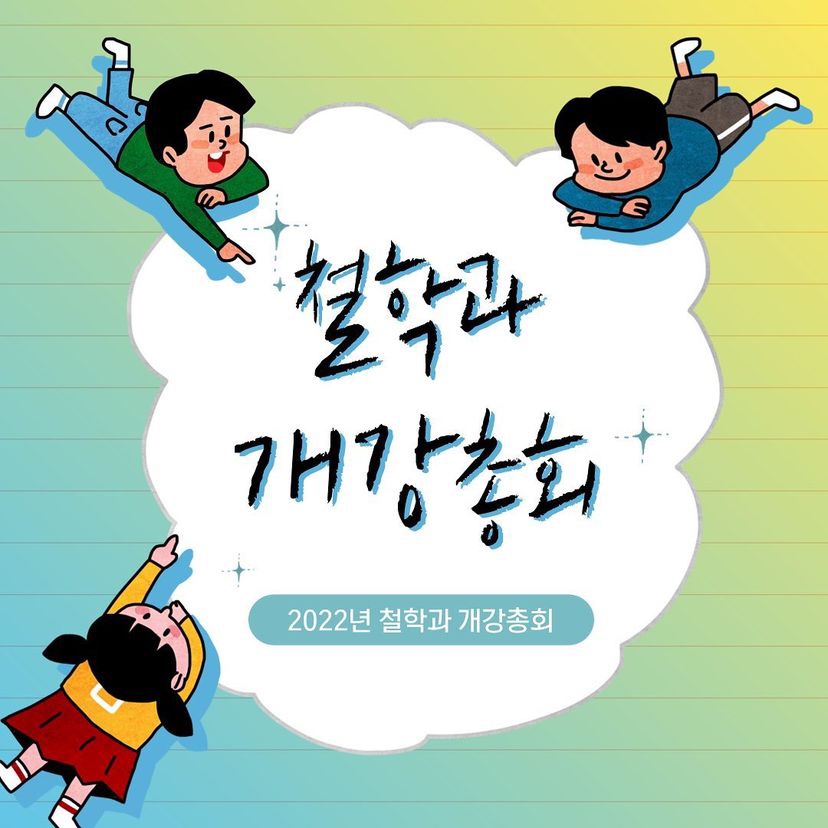 2022년도 1학기 개강총회(3.10)