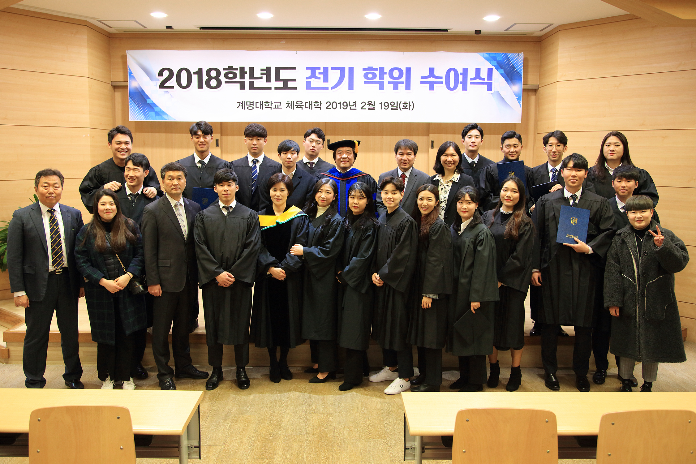 19년 2월 체육대학 학위수여식