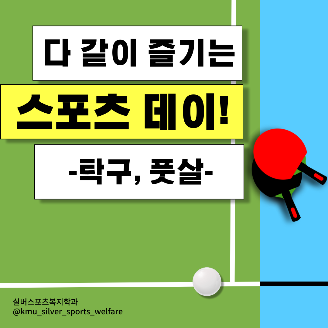 2023년 스포츠데이